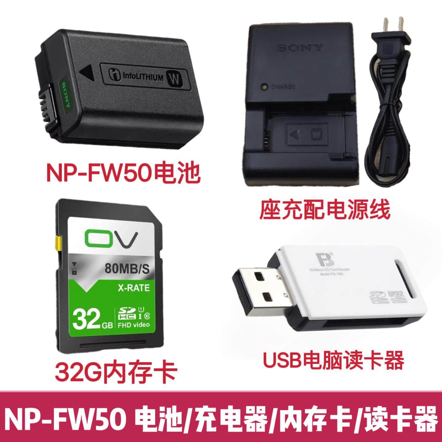 索尼ILCE-A7S A7S2 A7R A7R2微单相机NP-FW50电池充电器/内存卡,3C数码配件,数码相机充电器,淘宝优惠券,粉丝福利购,淘宝优惠卷