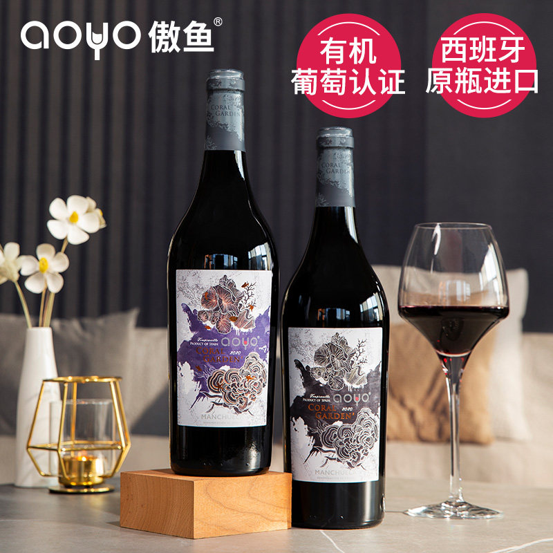aoyo傲鱼西班牙进口红酒珊瑚花园DO丹魄有机果香红葡萄酒750ml