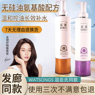 荻薇修复烫染护发素补水洗发水