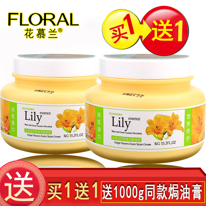 花慕兰免蒸焗油膏发膜烫染受损