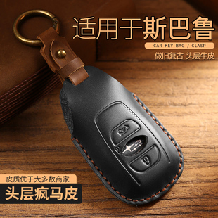适用于斯巴鲁钥匙套森林人傲虎力狮BRZ扣XV壳WRX汽车高档真皮包男