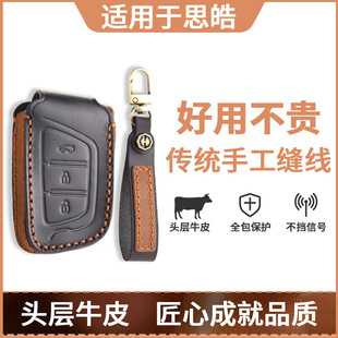 适用江淮嘉悦A5钥匙套IC5/X7男iEV7S扣S4悍途S7帅铃T8思皓E50A包