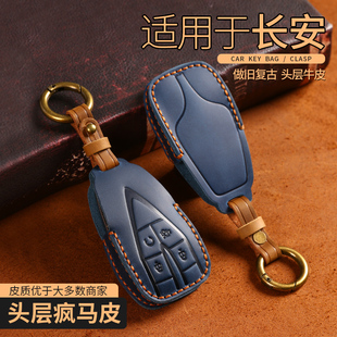 适用于长安cs75plus钥匙套逸动univ estar欧尚x5壳扣包男 cs55