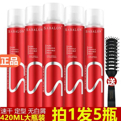 莎贝龙发胶速干持久男士蓬松定型
