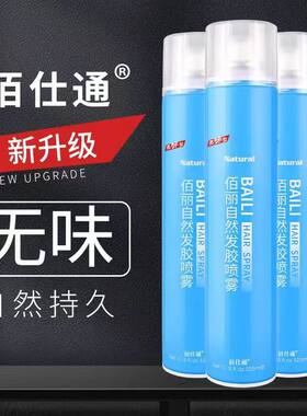 佰仕通无味发胶强力蓬松持久