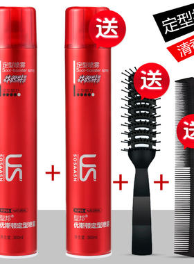买一送三速干发胶定型