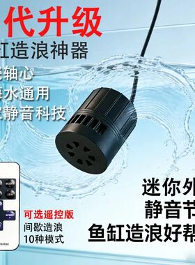 迷你变频造浪泵微缸造浪水泵泵直流海缸珊瑚缸草缸吹鱼便小米鱼缸