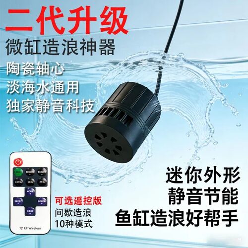 迷你变频造浪泵微缸造浪水泵泵直流海缸珊瑚缸草缸吹鱼便小米鱼缸