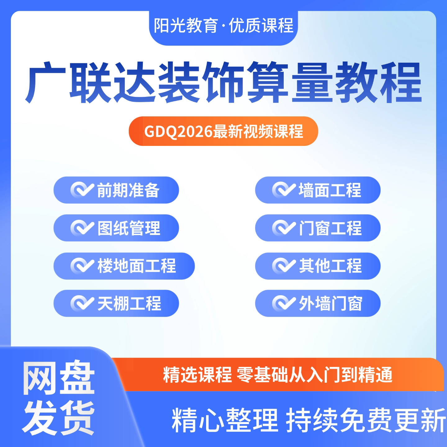 广联达装饰算量GDQ2026视设计素材/源文件