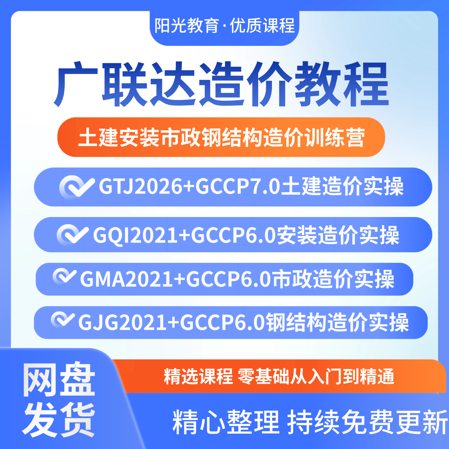 广联达GTJ2026+GCCP7.0视频教程土建算量安装市政钢结构造价课程