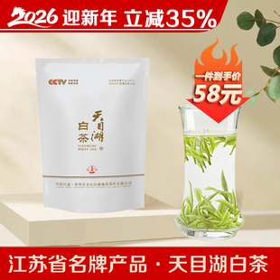 2025新茶天目湖白茶官方旗舰店溧阳明前白茶特级绿茶嫩芽散装 50g