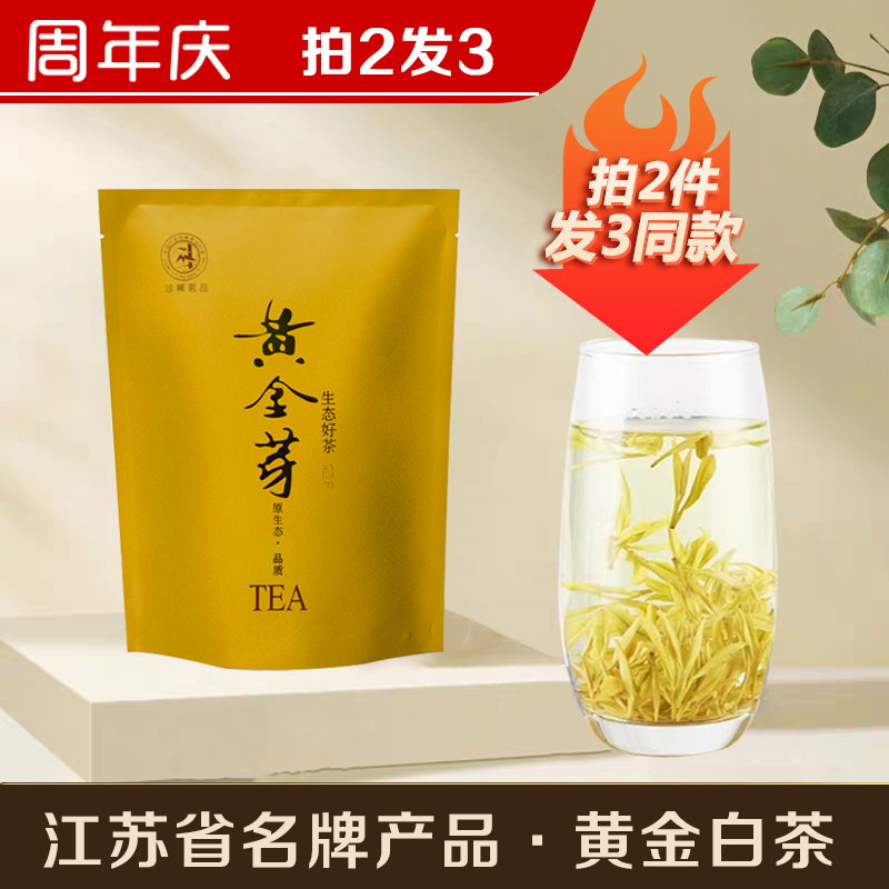 黄金芽2025旗舰店正品明前特级黄金茶黄金叶绿茶鲜嫩散装自饮100g