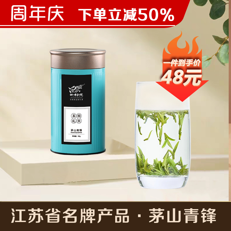 2025茅山青锋明前特级50g装