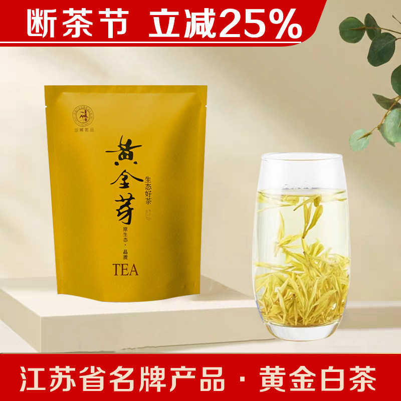 黄金芽2025旗舰店正品明前特级黄金茶黄金叶绿茶鲜嫩散装自饮100g