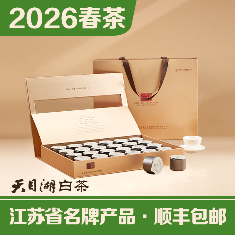【2026新茶】天目湖白茶官方旗舰店溧阳白茶明前原产特级安吉礼盒