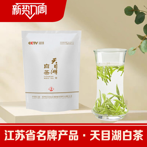 2026新茶溧阳天目湖白茶鲜若鸡汤