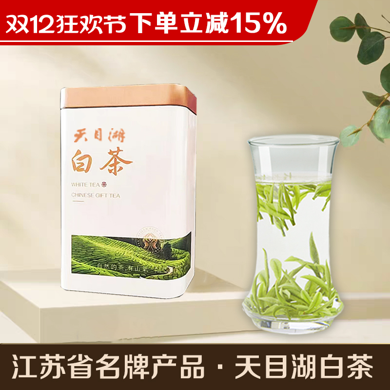 2025新茶天目湖白茶旗舰店正品溧阳明前特级绿茶白叶散装自饮100g