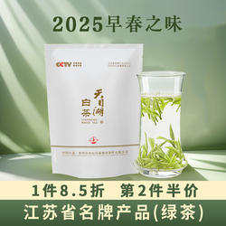 2025新茶天目湖白茶官方旗舰店溧阳明前白茶特级绿茶嫩芽散装