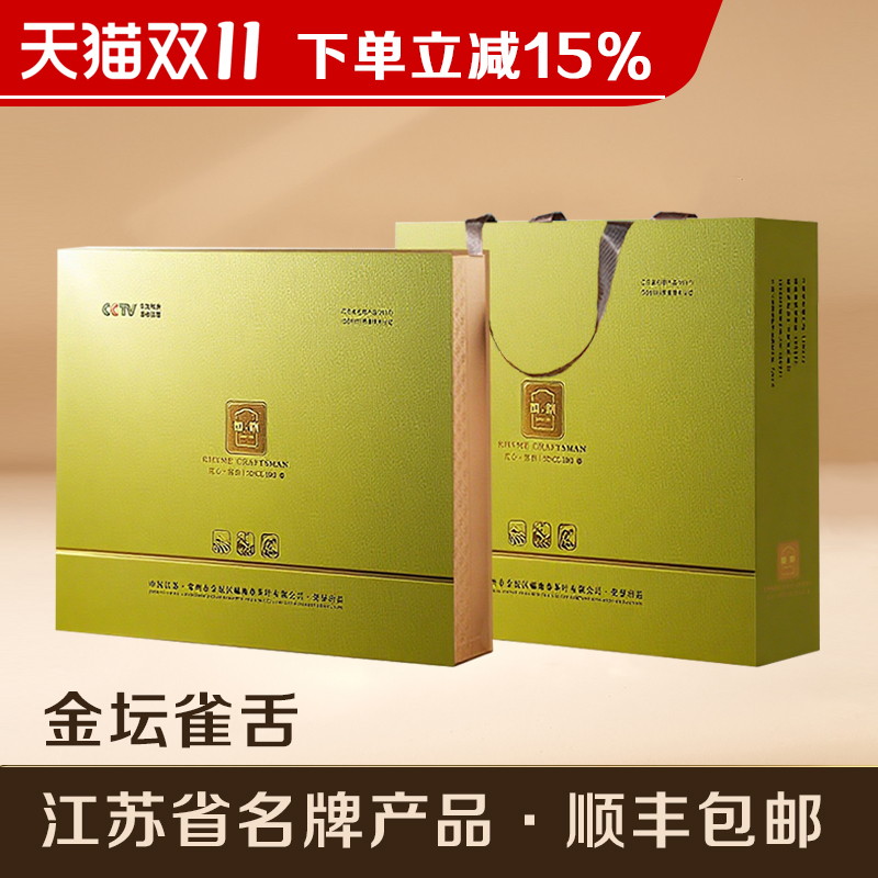 2025新茶金坛雀舌原产爆款茶礼