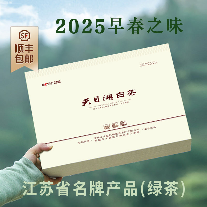 溧陽天目湖白茶特級禮盒
