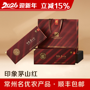 2025新茶印象茅山红茶早春茶明前嫩芽特级小种浓香焙香送长辈礼盒