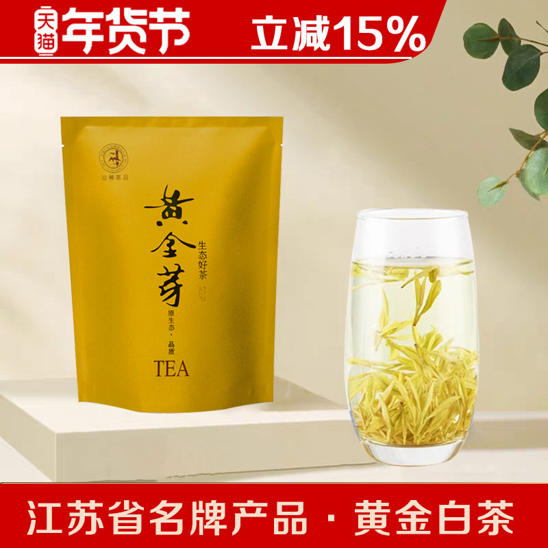 黄金芽2025旗舰店正品明前特级黄金茶黄金叶绿茶鲜嫩散装自饮100g