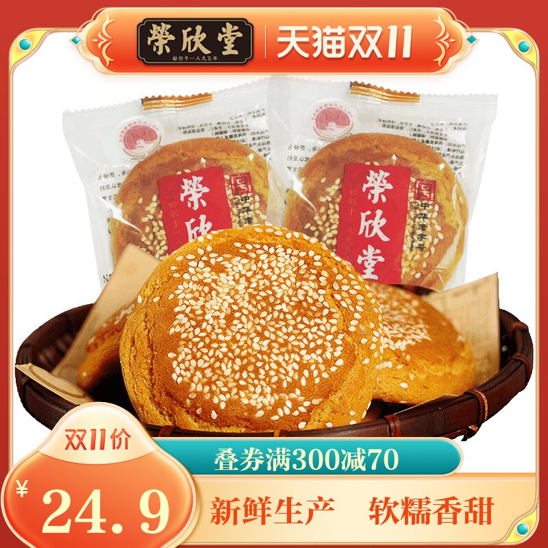荣欣堂原味太谷饼山西特产全国小吃零食传统糕点心早餐古早500g高性价比高么？