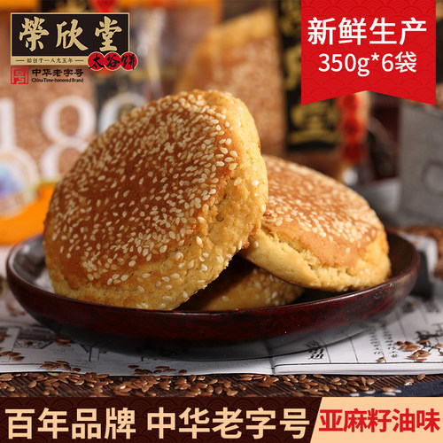 荣欣堂太谷饼亚麻籽油