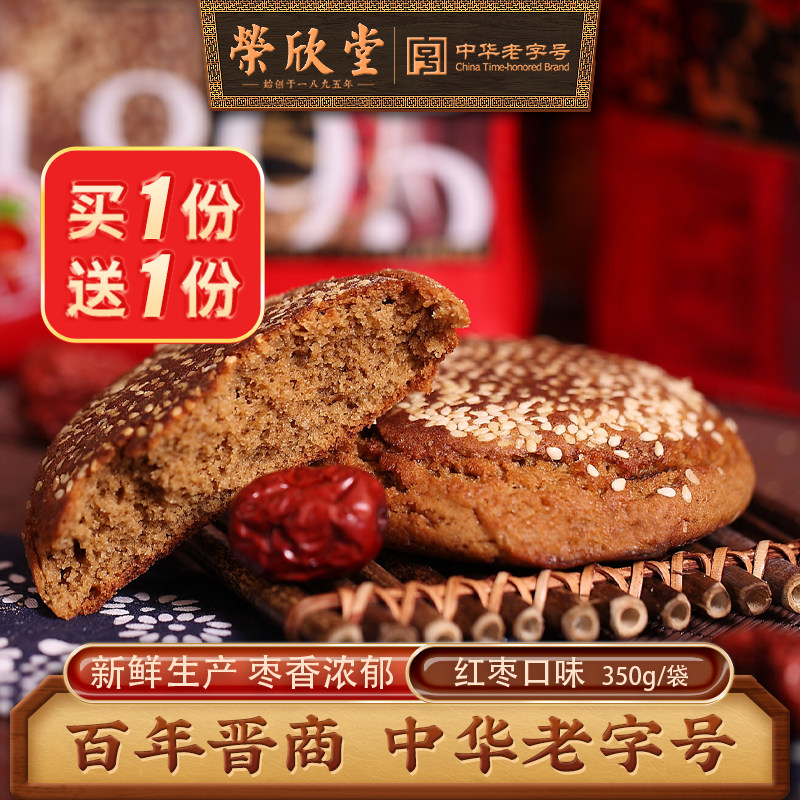 【买1送1】荣欣堂红枣味太谷饼山西特产传统零食全国小吃糕点350g,零食/坚果/特产,中式糕点/新中式糕点,淘宝优惠券,粉丝福利购,淘宝优惠卷
