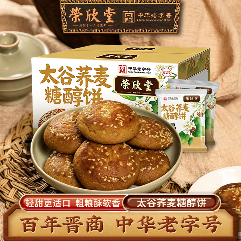 荣欣堂中华老字号荞麦糖醇饼30g*20袋小包装中式传统点心零食糕点
