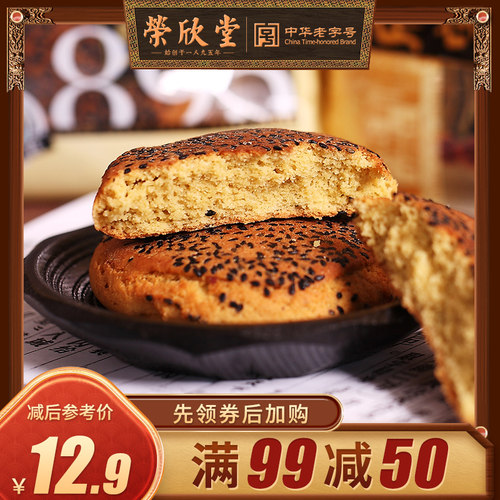 太谷饼山西黑芝麻荣欣堂传统糕点