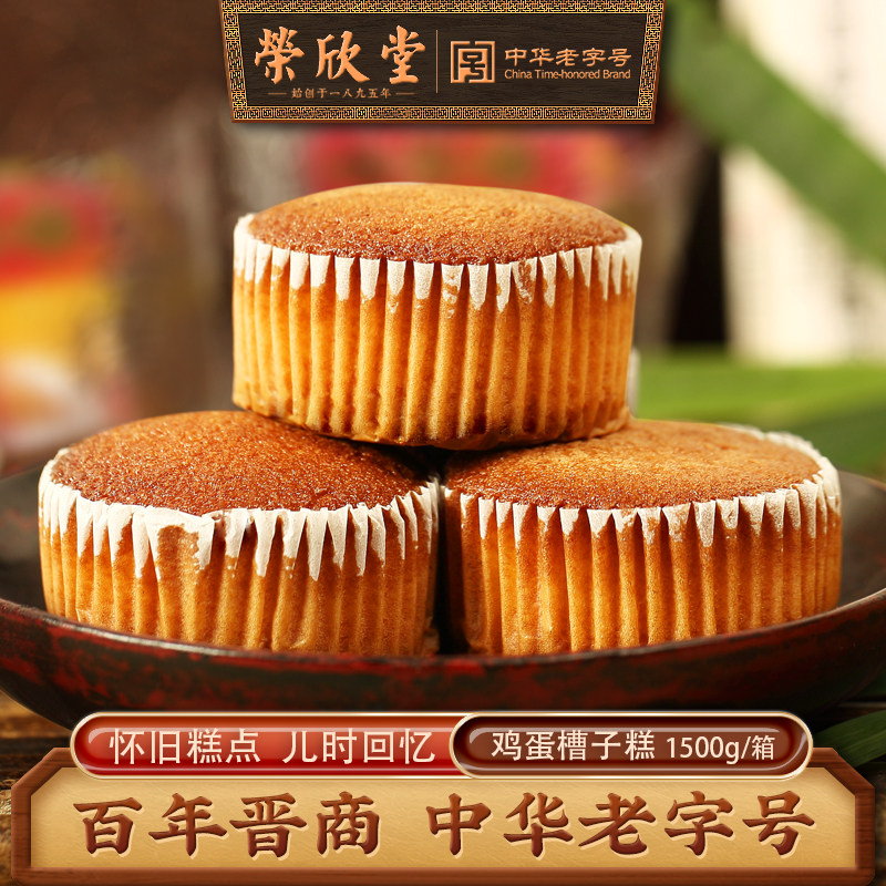 荣欣堂老式鸡蛋糕槽子糕传统小吃山西特产早餐零食糕点面包1500g,零食/坚果/特产,中式糕点/新中式糕点,淘宝优惠券,粉丝福利购,淘宝优惠卷