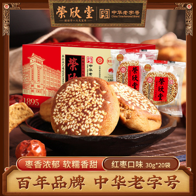 荣欣堂太谷饼红枣味山西特产传统糕点怀旧零食早餐太古饼散装600g