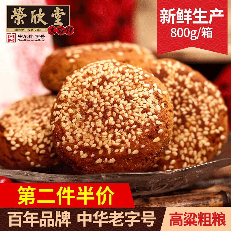 [The first two were half price]Rongxintang Chinese sorghum Taigu cake 800g Full container Shanxi specialty Cakes and Pastries characteristic Gift boxin the Snacks/Nuts/Specialty , Pastry/Dessert , Traditional cakes  category - from Buy2taobao.com to provide professional Taobao agent buy service