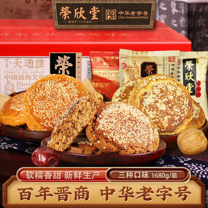 荣欣堂多味太谷饼1680g山西特产全国小吃休闲零食好吃的早餐糕点