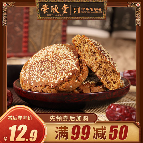 荣欣堂红枣味太谷饼山西特产