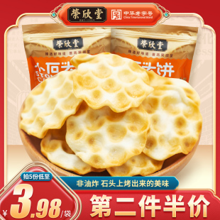 荣欣堂小石头饼原味手工石子馍饼干网红休闲零食山西特产108g