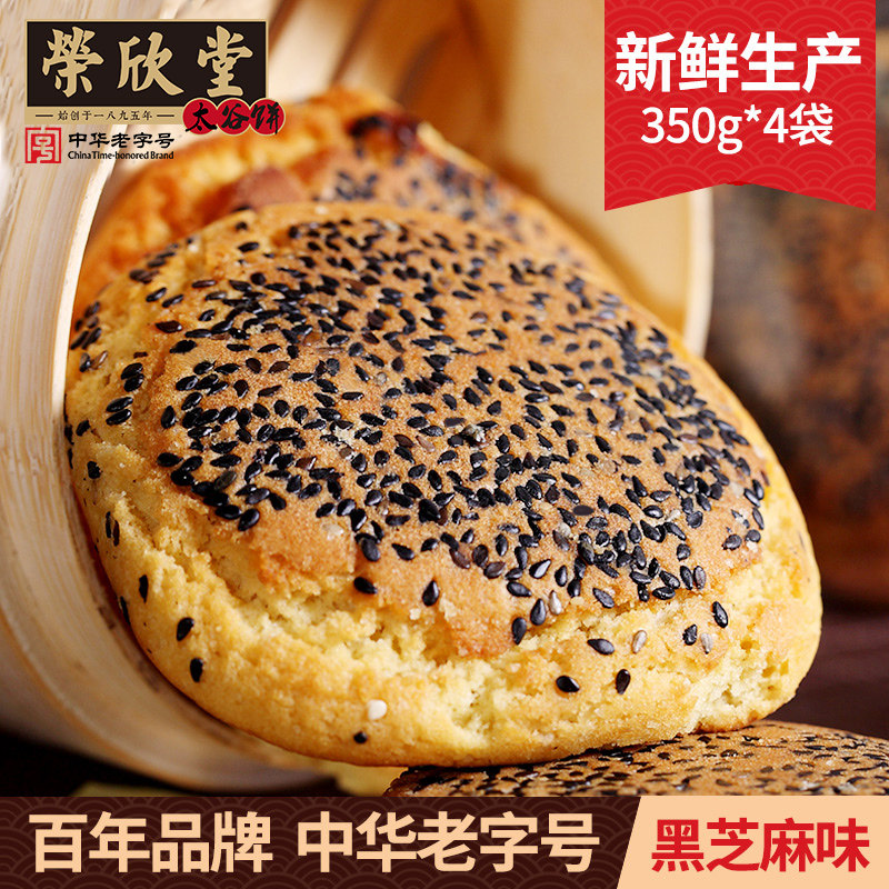 荣欣堂黑芝麻味太谷饼1400g山西特产传统糕点休闲食品零食点心
