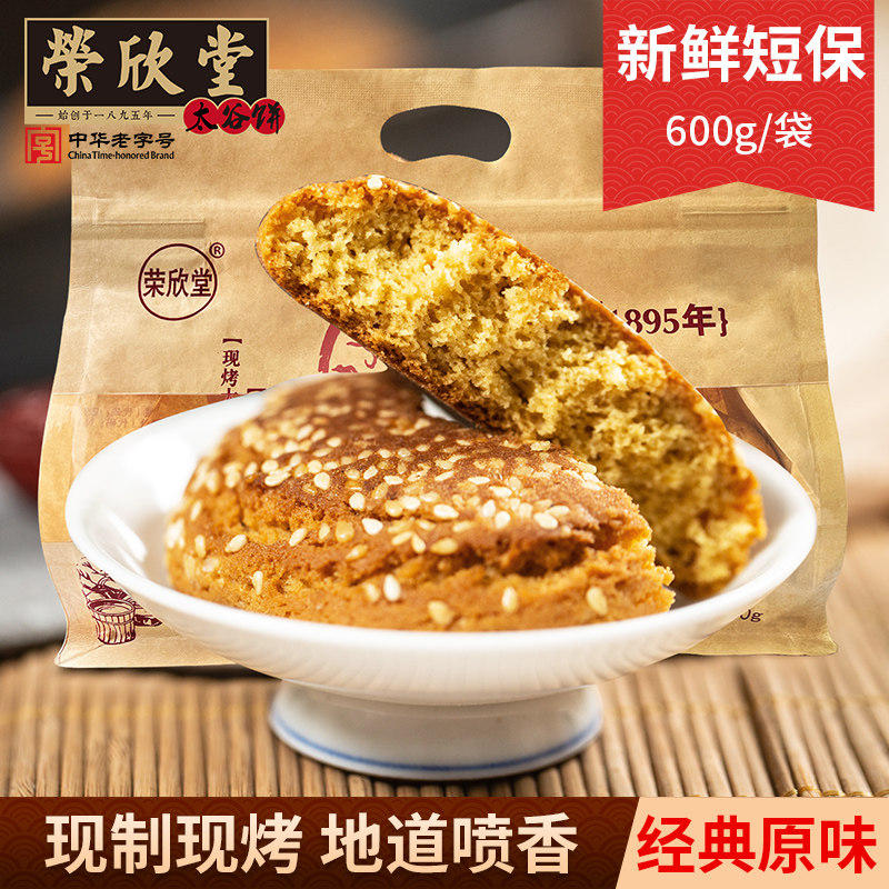 荣欣堂现烤太谷饼山西特产怀旧零食小吃糕点600g,零食/坚果/特产,中式糕点/新中式糕点,淘宝优惠券,粉丝福利购,淘宝优惠卷