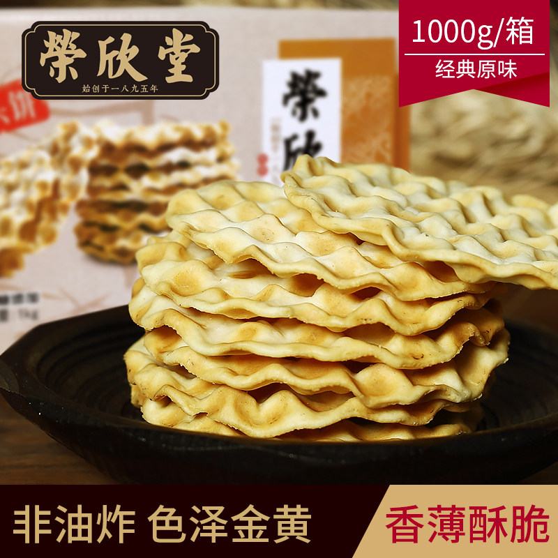 荣欣堂石头饼山西特产石子馍片饼干办公室休闲零食早餐1000g整箱怎么样,好用不?