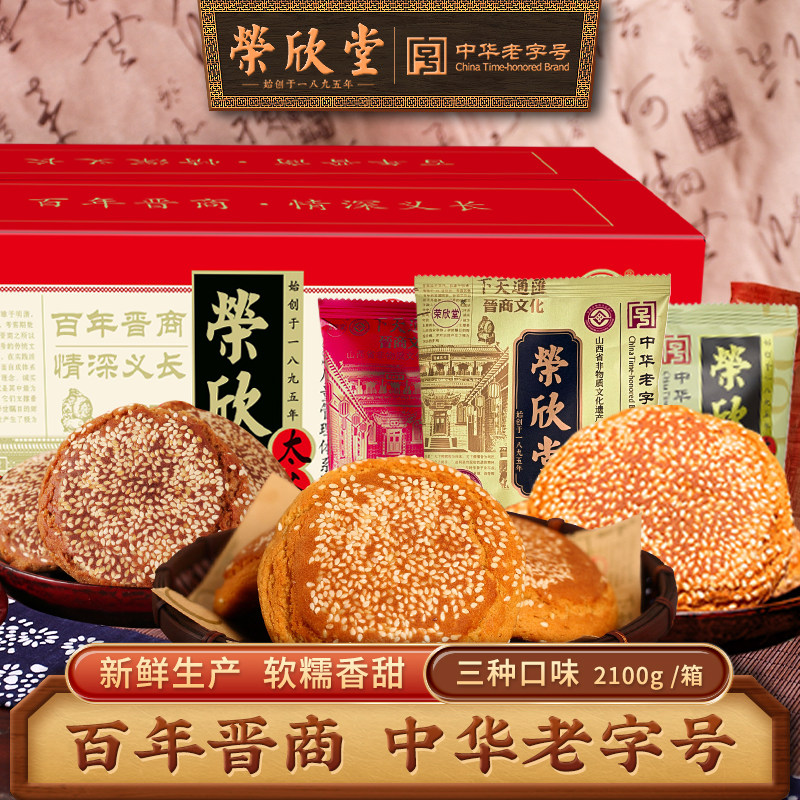 荣欣堂太谷饼2100g山西特产正宗休闲小吃早餐好吃的糕点怀旧零食