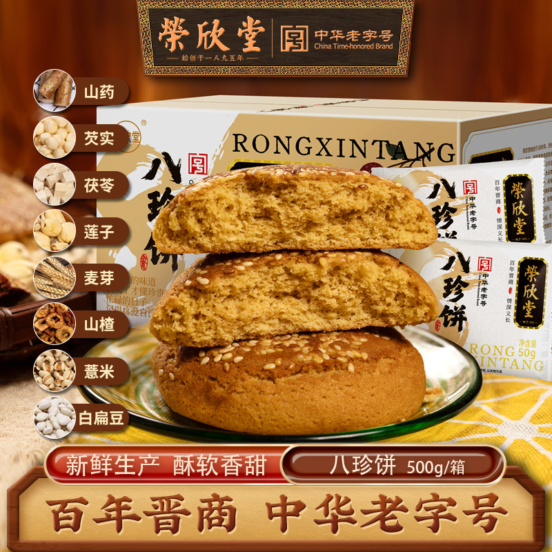 山西太谷荣欣堂中华老字号八珍饼500g中式传统糕点山药茯苓小零食,零食/坚果/特产,中式糕点/新中式糕点,淘宝优惠券,粉丝福利购,淘宝优惠卷