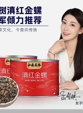 江壶茶客云南古树滇红金螺2025新茶口粮茶官方旗舰店红茶罐装茶叶
