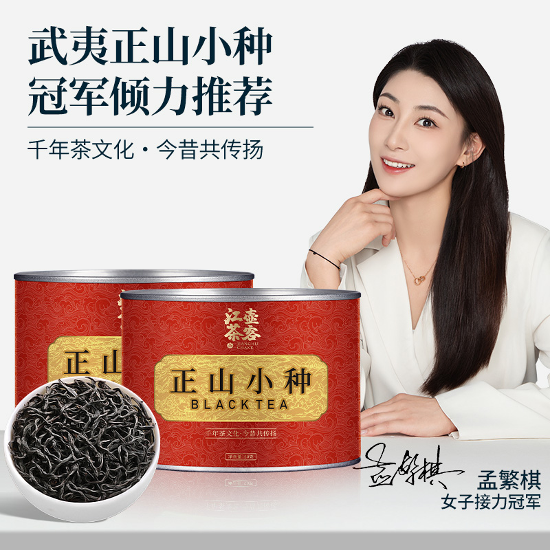 正山小种茶叶2025年新茶