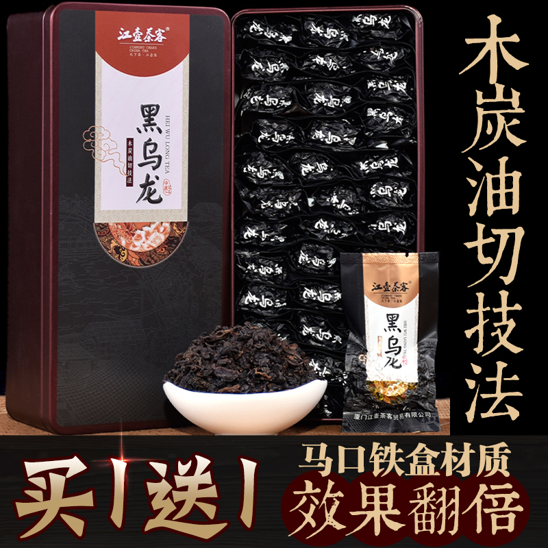 江壶茶客黑乌龙茶木炭技法油切黑乌龙茶浓香黑茶叶1送1买