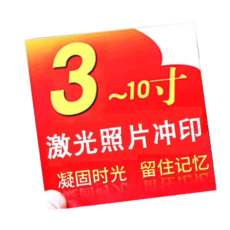 DIY相册配件.数码LOMO照片 装饰照片冲印照片刷手机照片34567寸