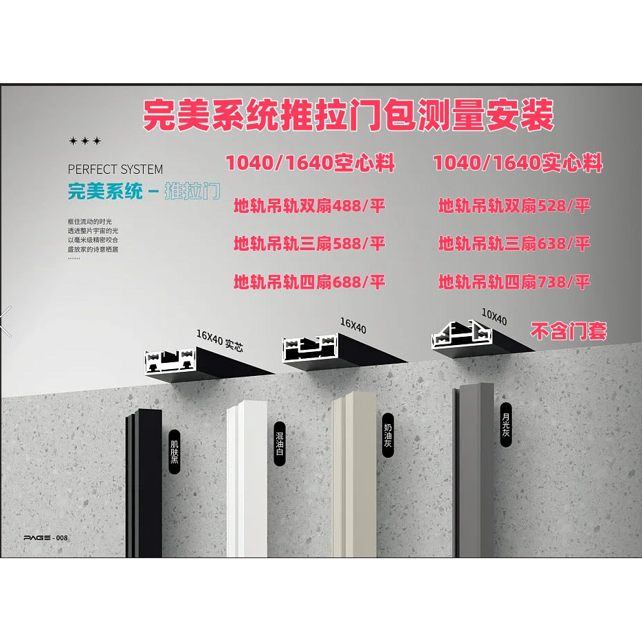 欧派克完美系统吊轨三联动推拉门图片