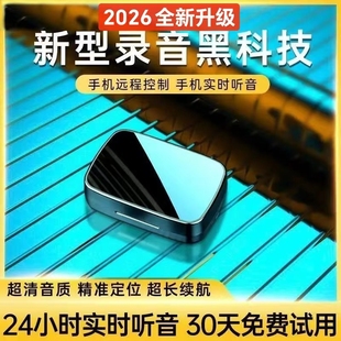 手机控制录音笔听音高清降噪录音器追踪北斗自动实时神器订定位器