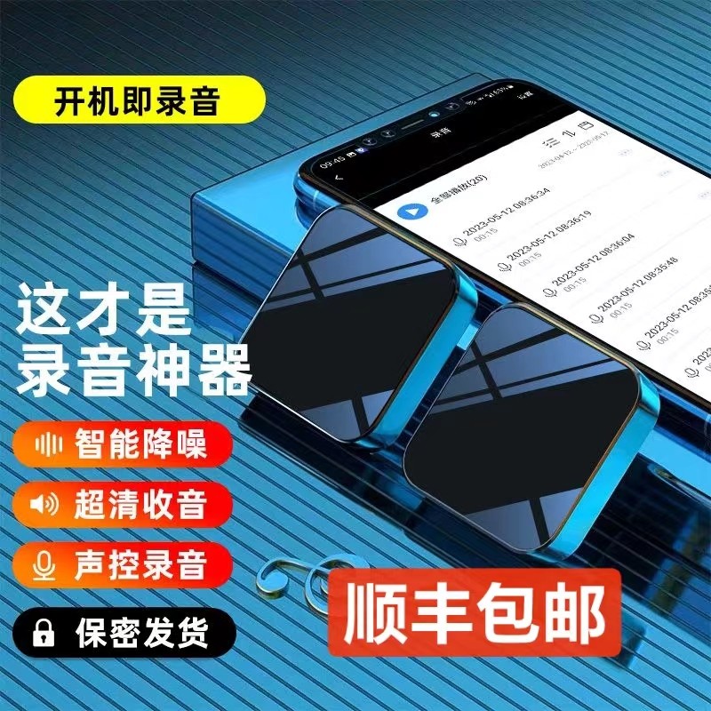 录音神器，远程实时听音超长待机