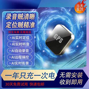 手机控制录音笔听音高清降噪录音器追踪北斗自动实时神器订定位器